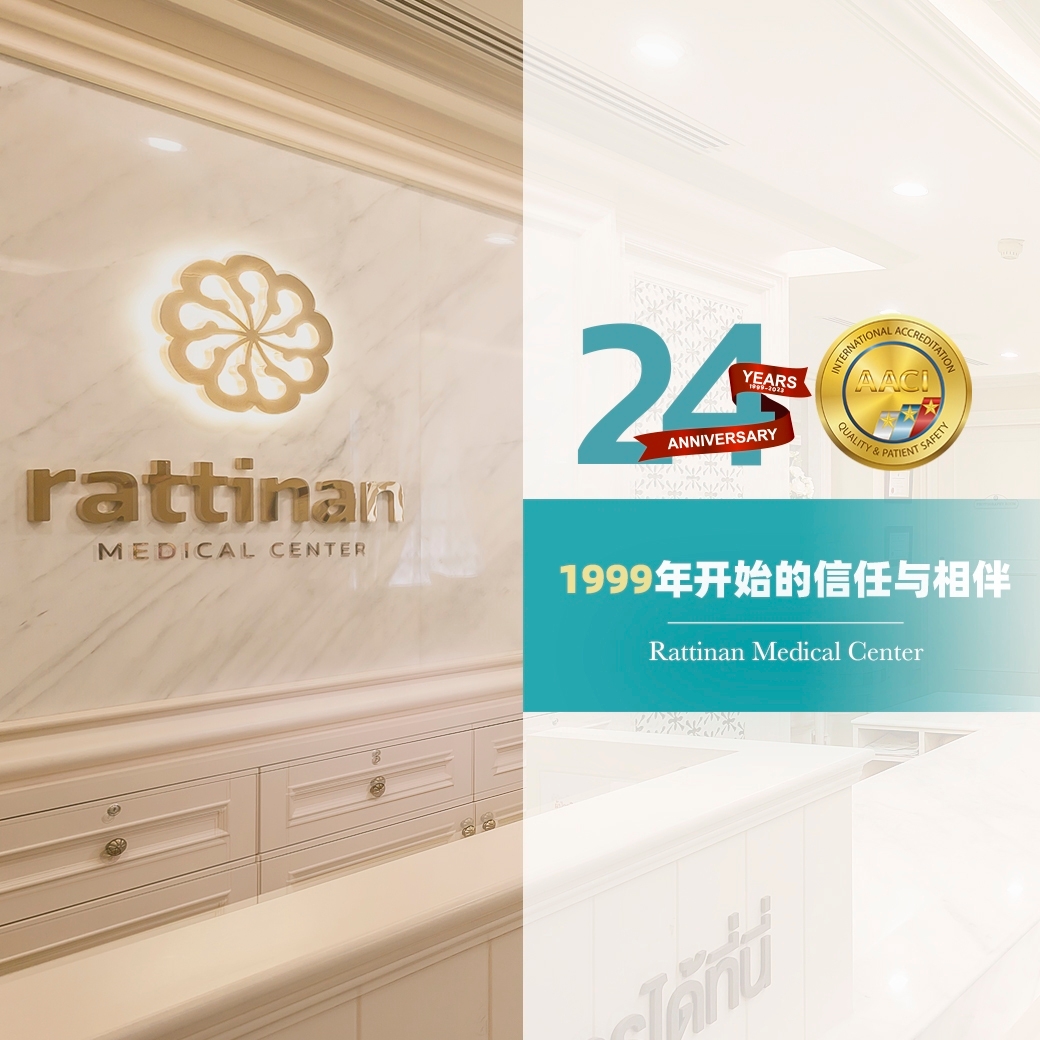 rattinan medical center 24 years