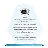 award rattinan medical center