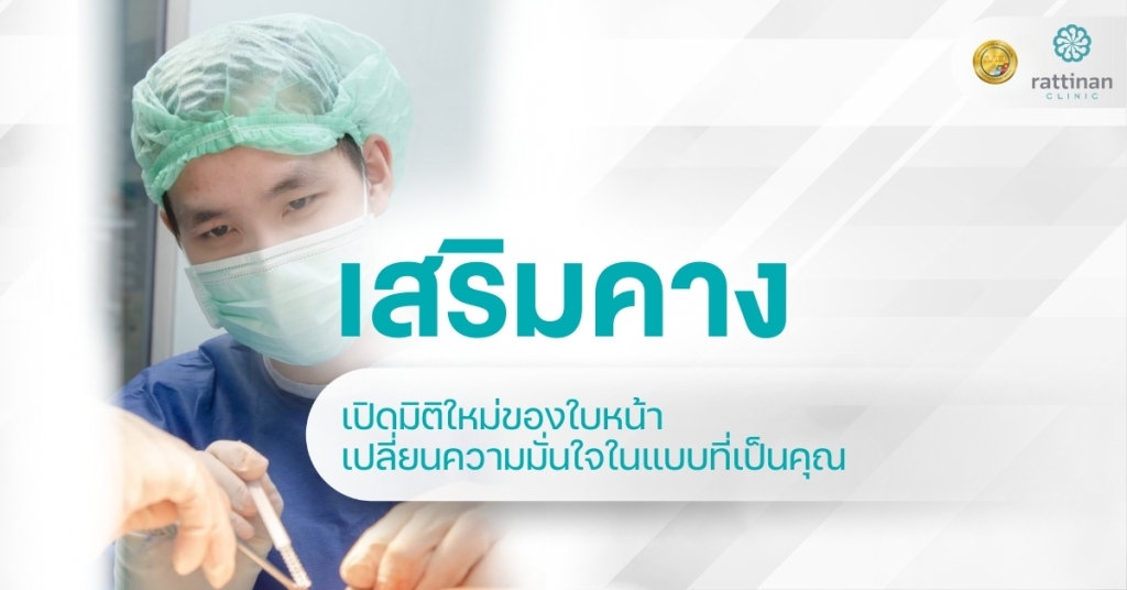 เสริมคาง แก้คางถอย