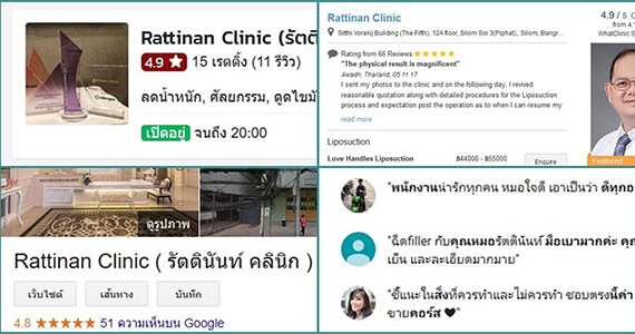 รีวิวรัตตินันท์ เมดิคอล เซ็นเตอร์