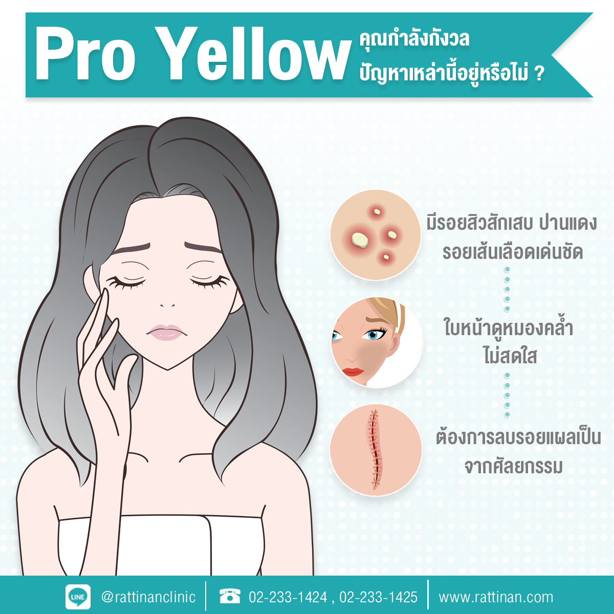 เลเซอร์ pro yellow ช่วยเรื่องอะไรบ้าง