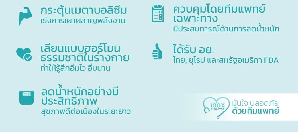 โปรแกรมลดน้ำหนัก ที่รัตตินันท์ ดีอย่างไร