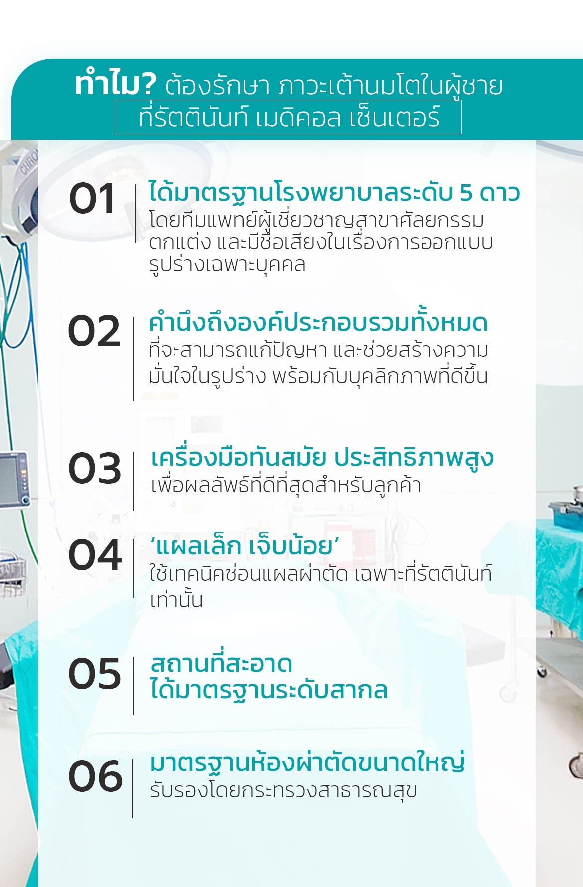 ทำไมต้องรักษา gynecomastia ที่รัตตินันท์ เมิดิคอล เซ็นเตอร์