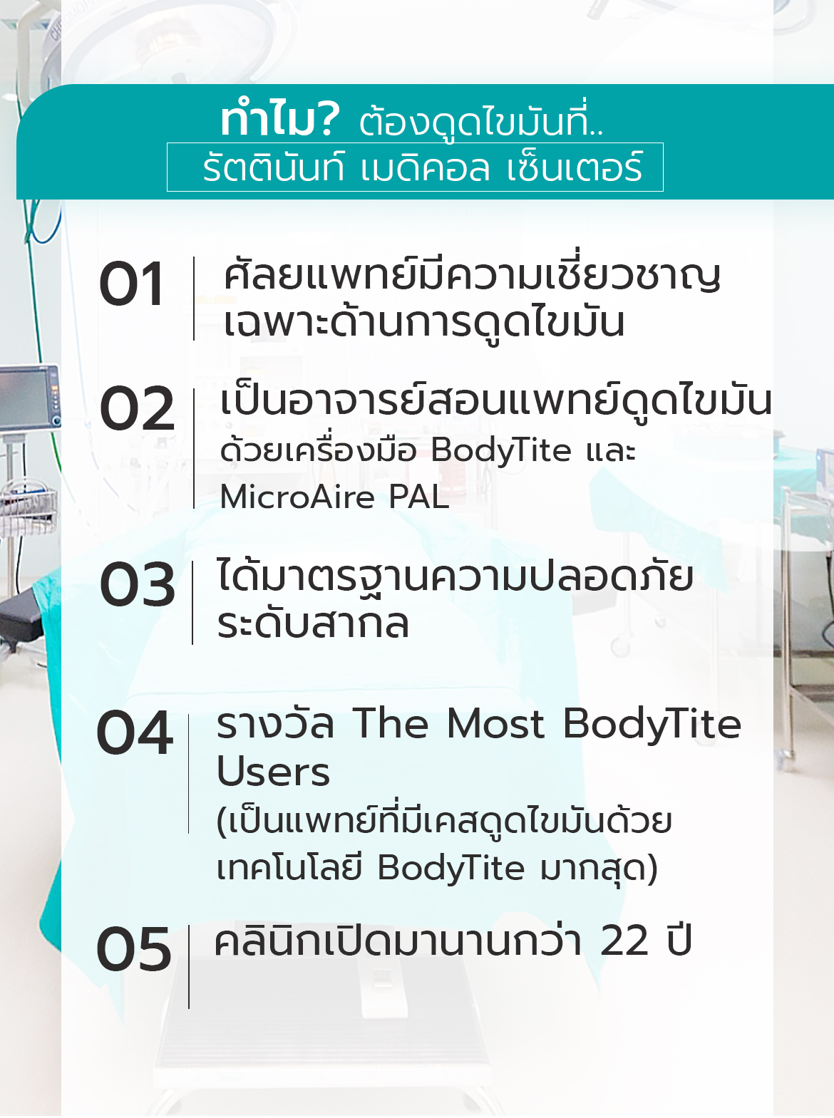 ดูดไขมัน ที่ รัตตินันท์ เมดิคอล เซ็นเตอร์