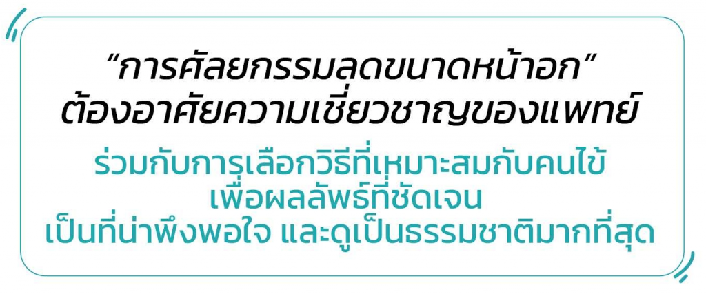 ศัลยกรรมลดขนาดหน้าอก