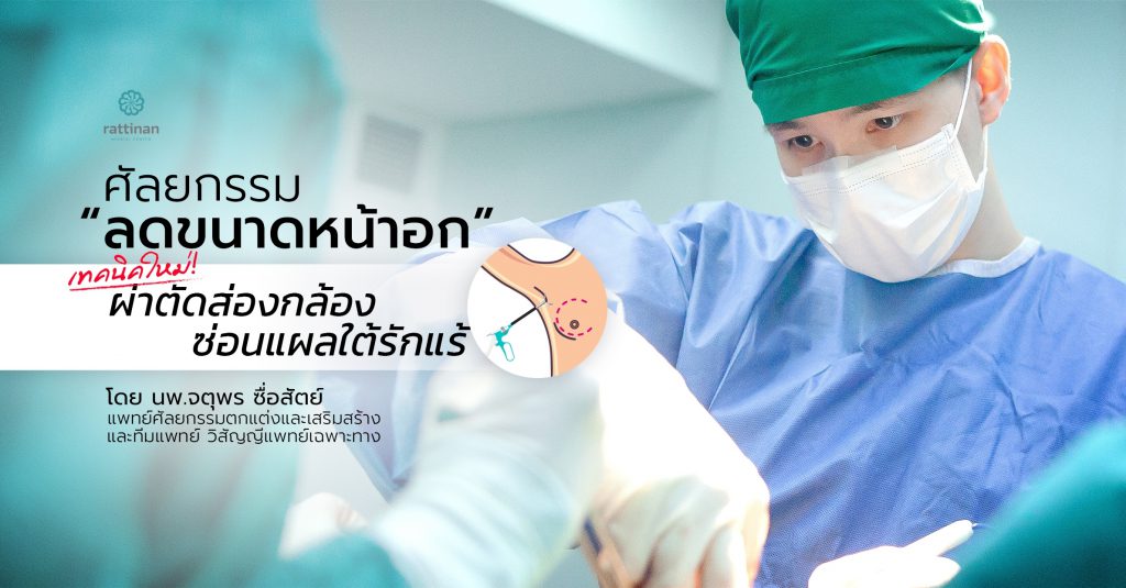 Top surgery - ตัดนมทอม