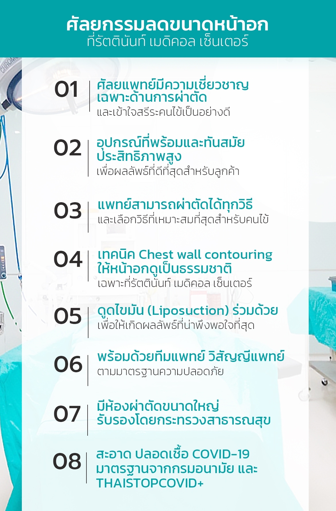 ทำไมต้อง ศัลยกรรมลดขนาดหน้าอก ที่ รัตตินันท์ เมดิคอล เซ็นเตอร์