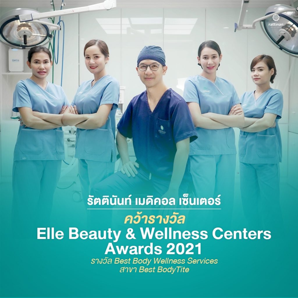 รัตตินันท์ เมดิคอล เซ็นเคอร์ รับรางวัล ดูดไขมันELLE Beauty SQ