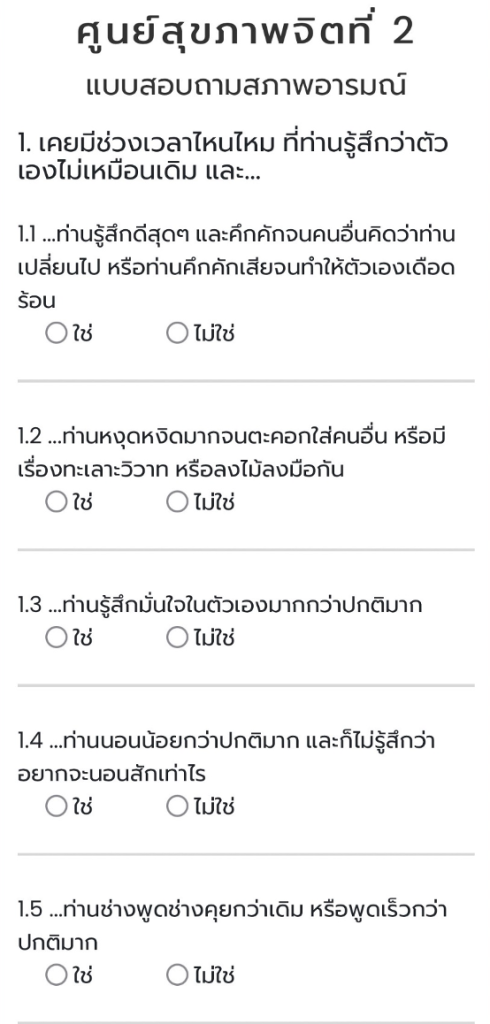 แบบทดสอบ ไบโพลาร์