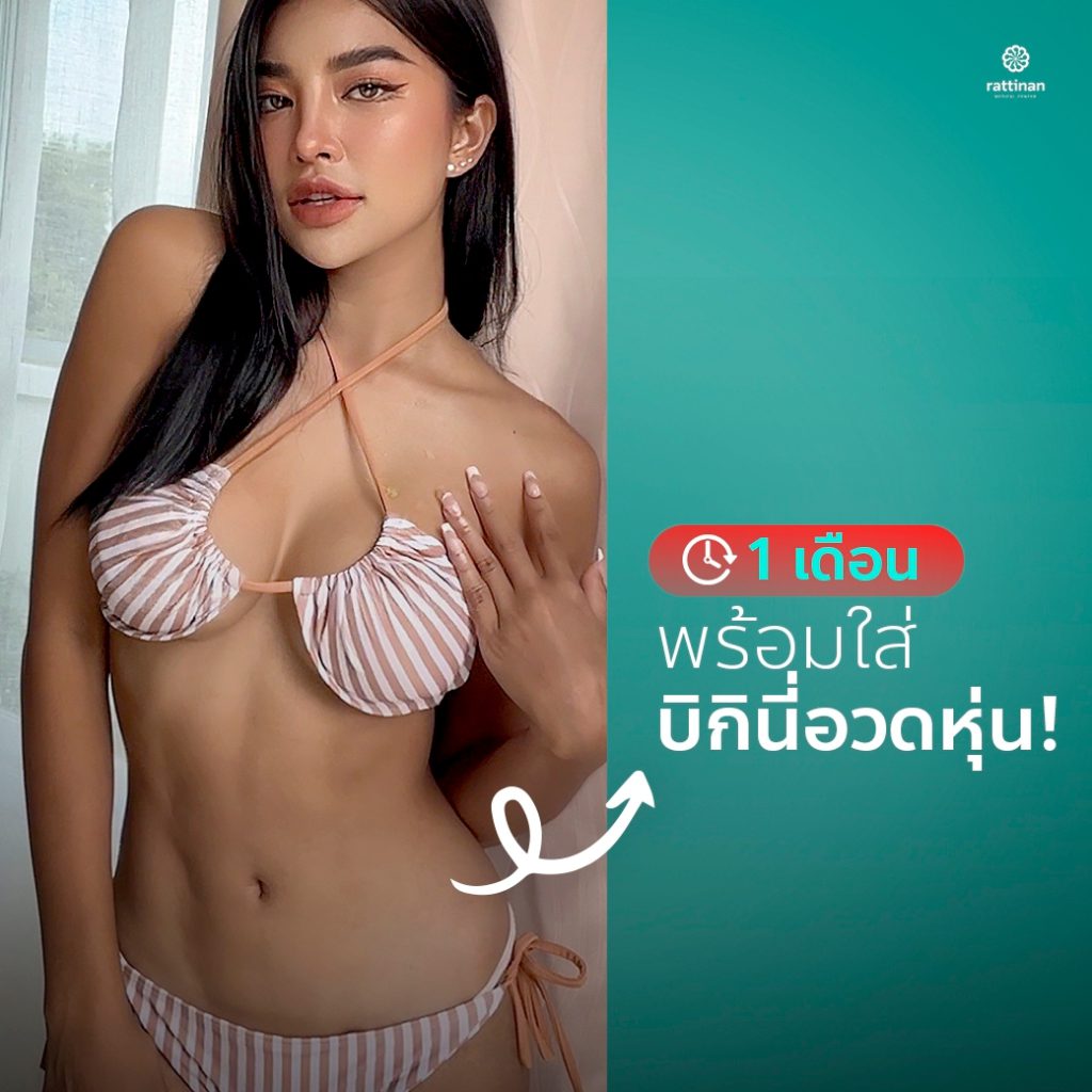 sexy line ที่รัตตินันท์ เมดิคอล เซ็นเตอร์