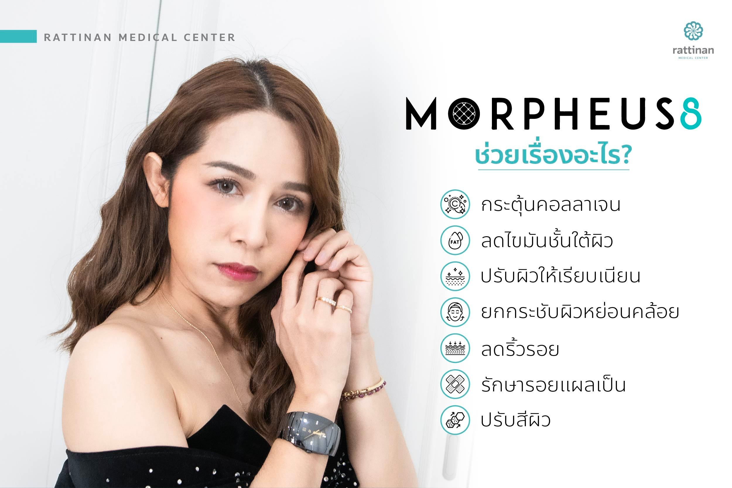 Morpheus ช่วยอะไร