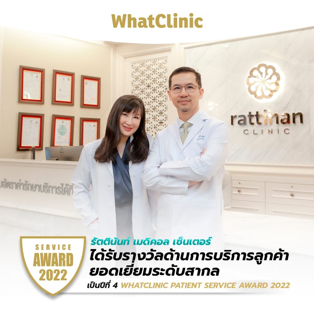 WHAT CLINIC AWARD 2022 rattinan medical center