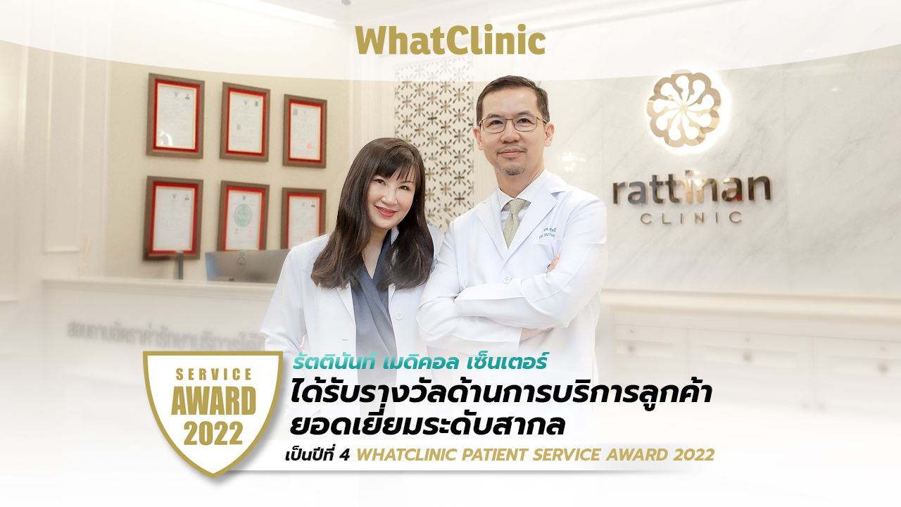 WHAT CLINIC AWARD 2022 - rattinan medical center