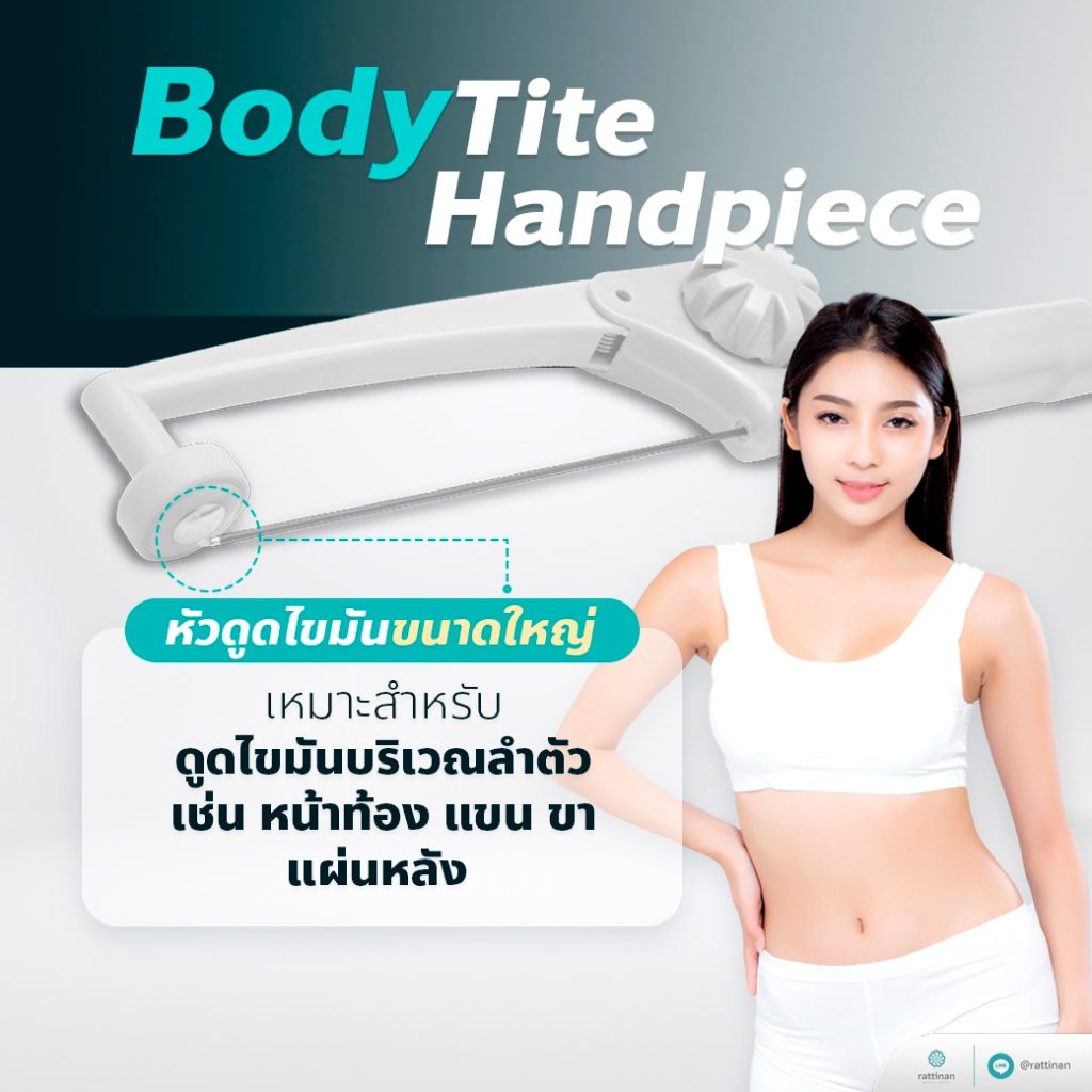 หัวดูดไขมัน bodytite handpiece ของเครื่อง BodyTite