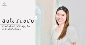 ฉีดไขมันขมับ