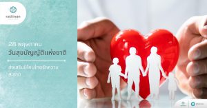 วันสุขบัญญัติแห่งชาติ