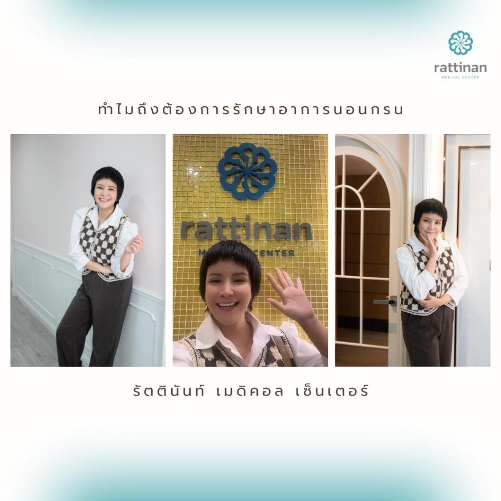 รีวิวเลเซอร์รักษานอนกรน คลินิกไหนดี