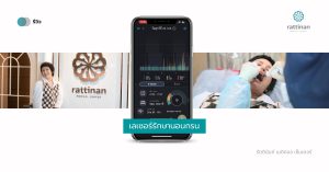 รีวิวเลเซอร์นอนกรน