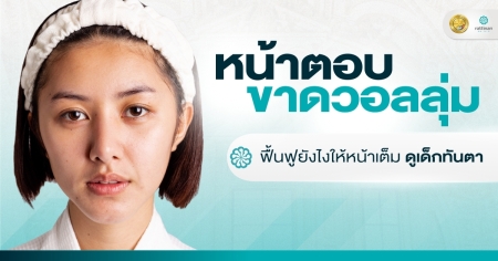 หน้าตอบ ขาดวอลลุ่ม