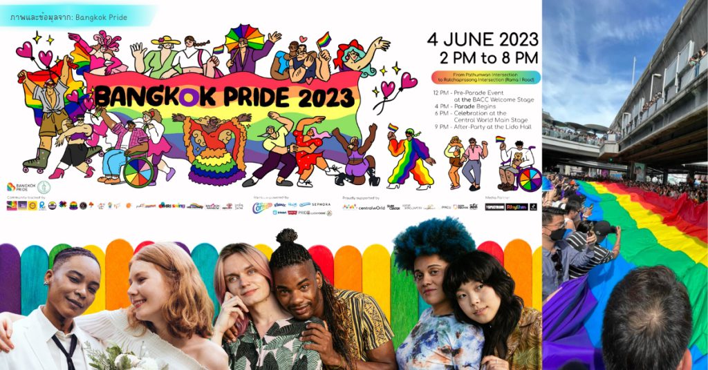 Bangkok Pride - Pride Month ในประเทศไทย