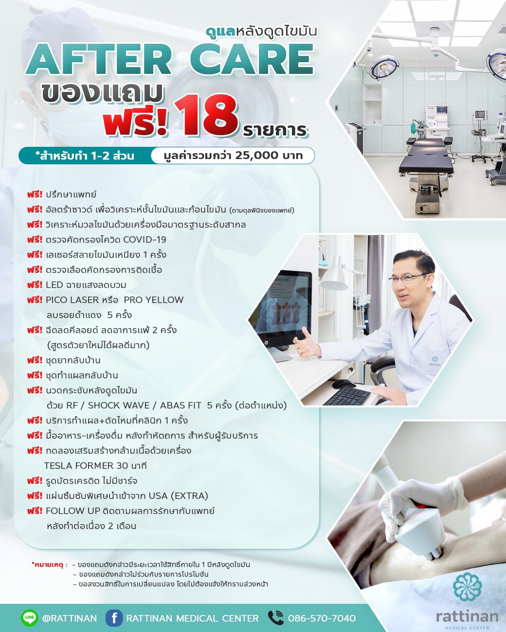 ดูดไขมัน ของแถม