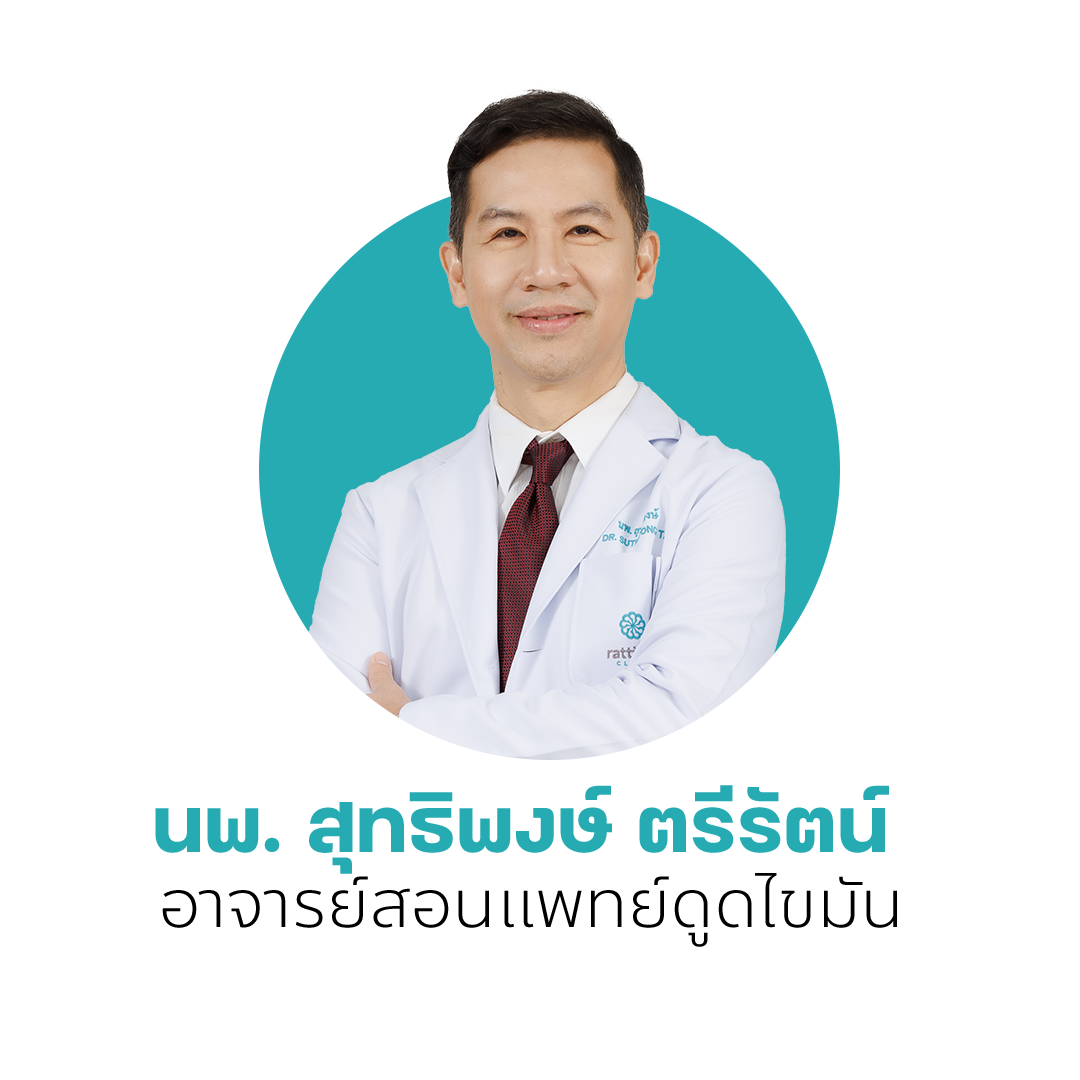 นพ. สุทธิพงษ์ ตรีรัตน์