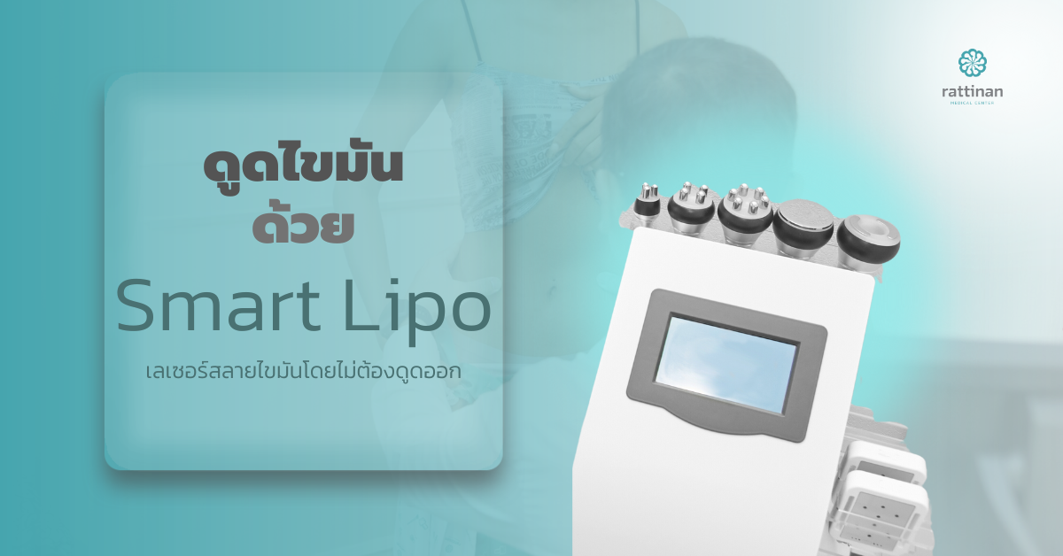 smart lipo