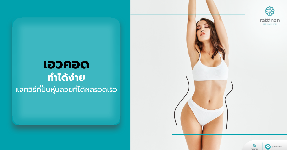 เอวคอด