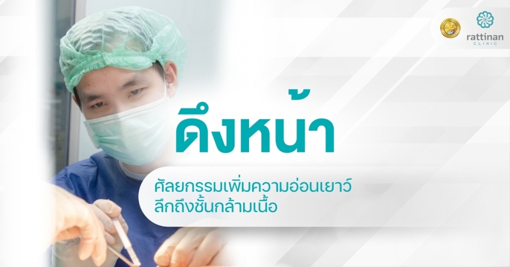 ดึงหน้า