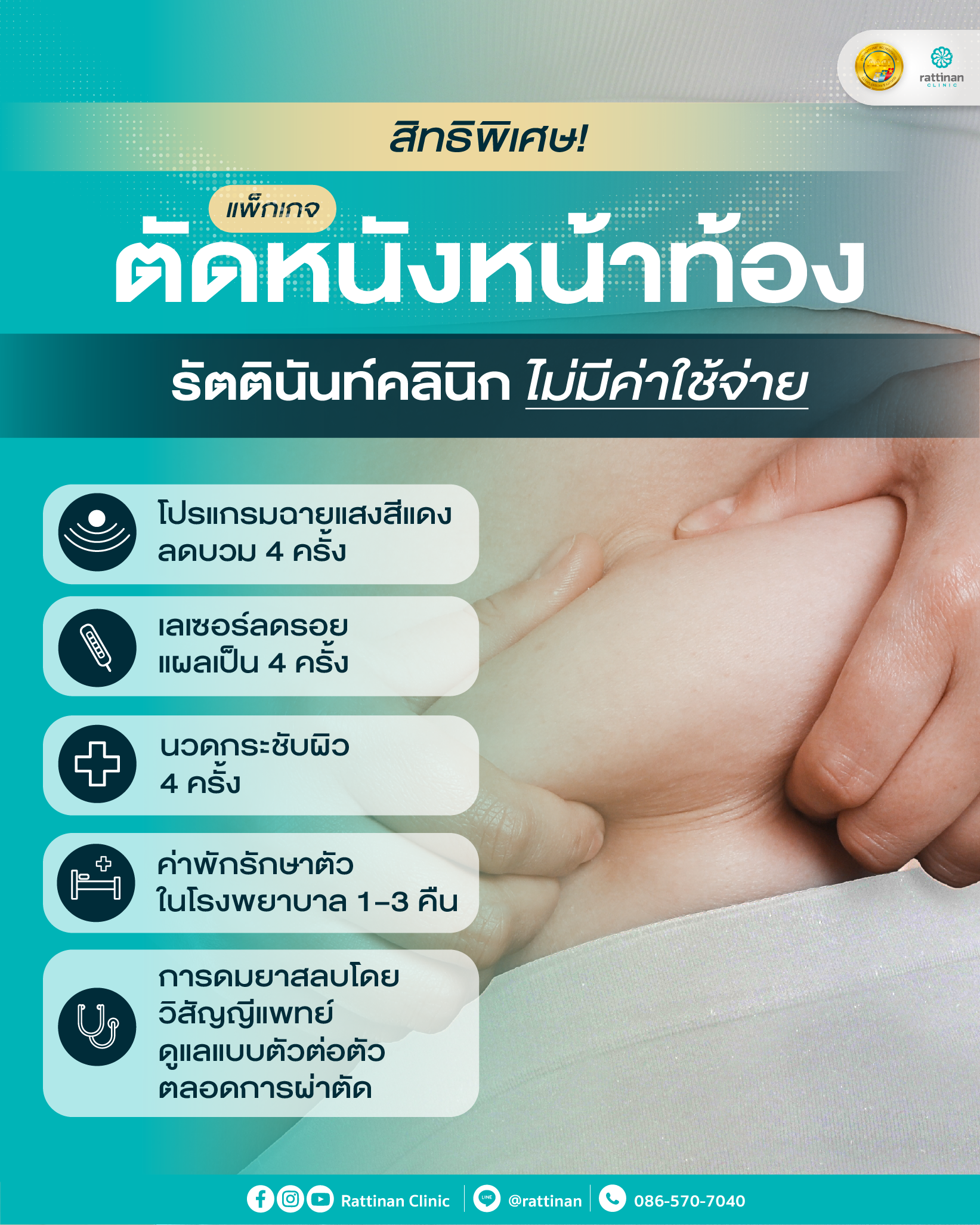ราคาตัดหนังหน้าท้อง