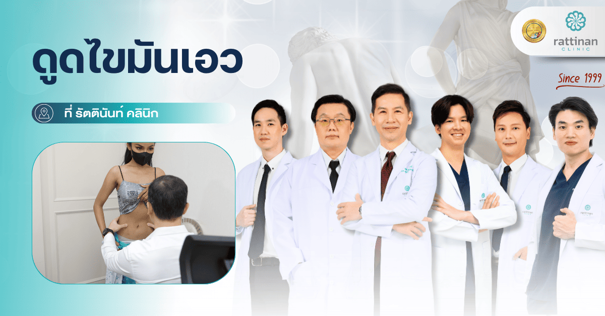ดูดไขมันเอว