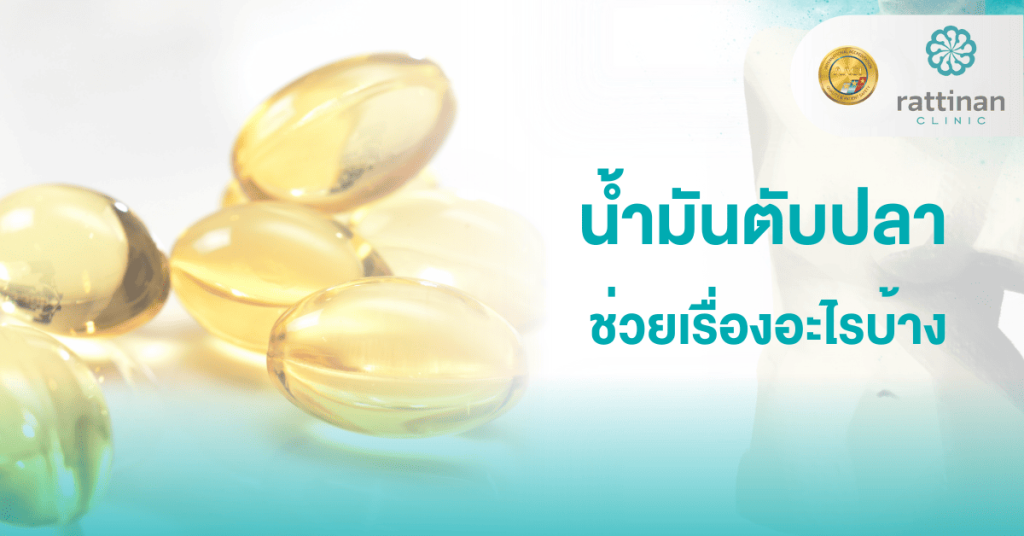 น้ํามันตับปลา