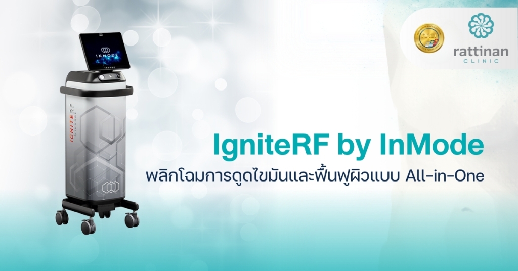 IgniteRF by InMode