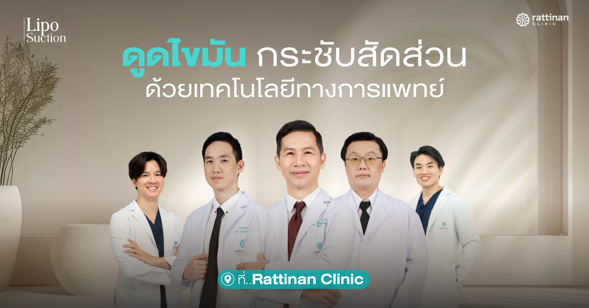 ดูดไขมัน