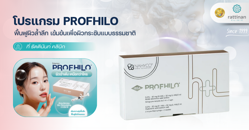 Profhilo