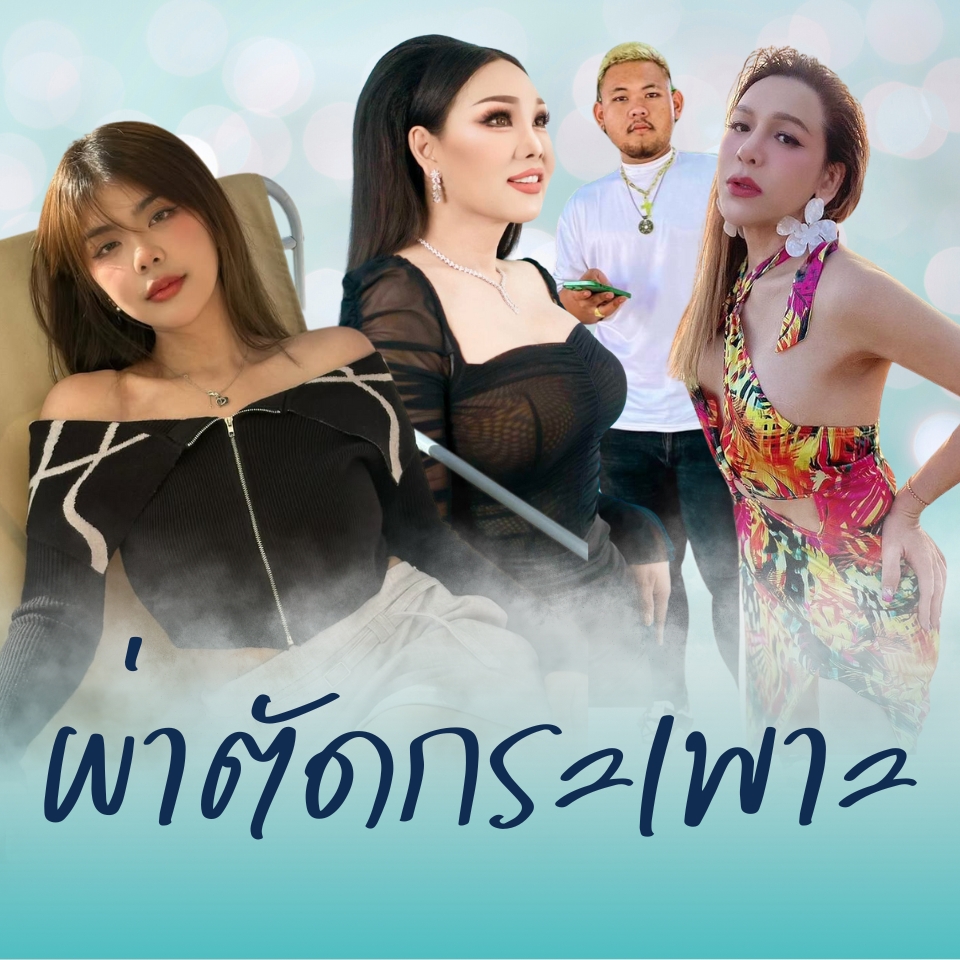 รีวิวผ่าตัดกระเพาะ รัตตินันท์