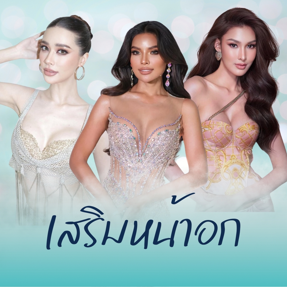 รีวิวเสริมหน้าอก รัตตินันท์