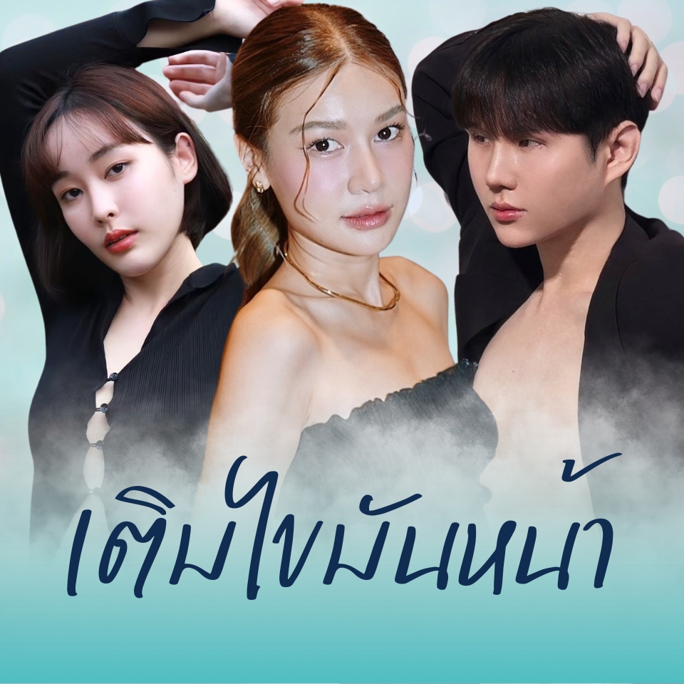 รีวิวเติมไขมันหน้าเด็ก รัตตินันท์