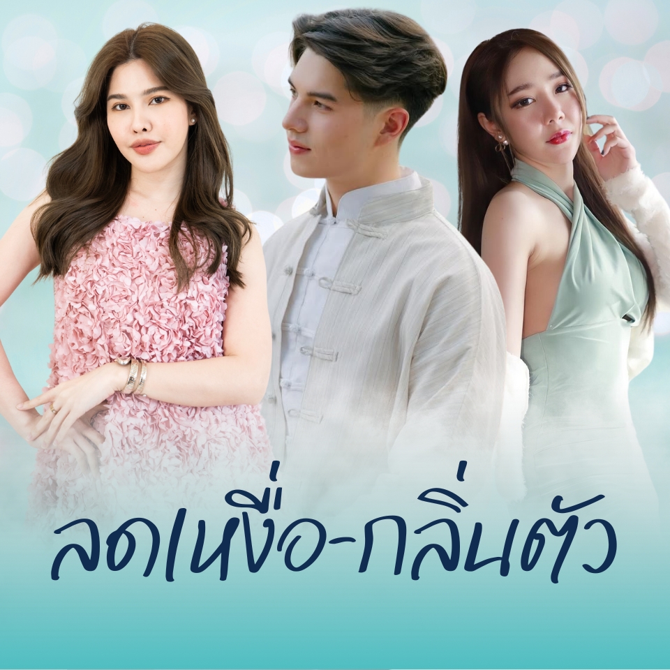 รีวิว miraDry รัตตินันท์