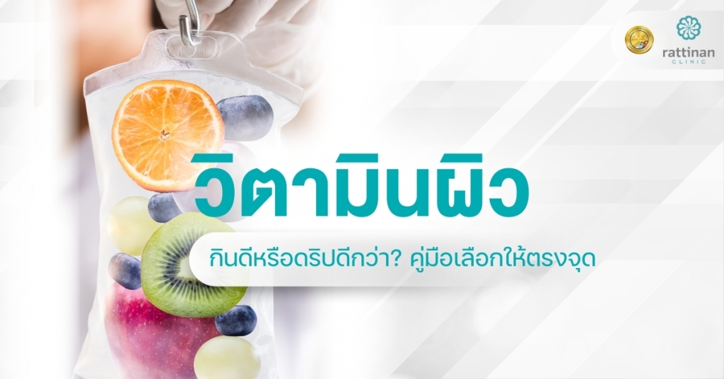 วิตามินผิว