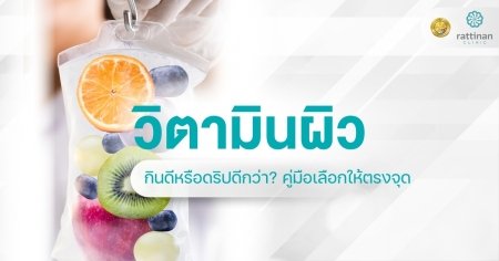 วิตามินผิว
