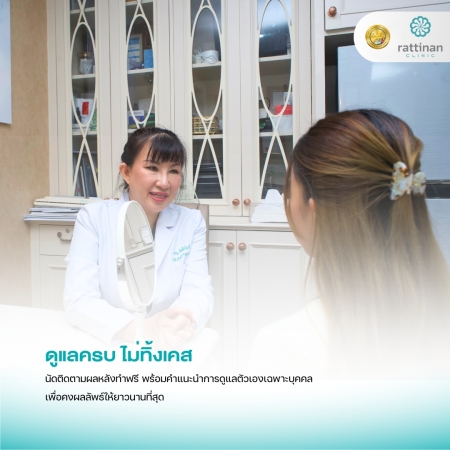 ดูแลหลังทำครบถ้วน