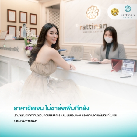 ราคาชัดเจน ไม่ชาร์จเพิ่มทีหลัง
