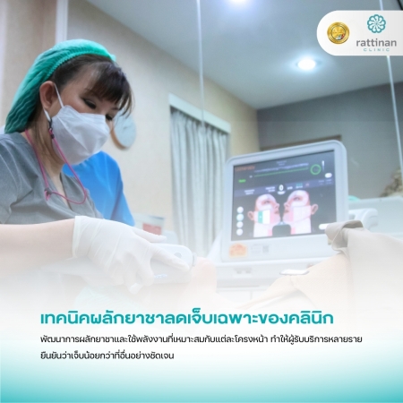 เทคนิคผลักยาชาลดเจ็บเฉพาะของคลินิก