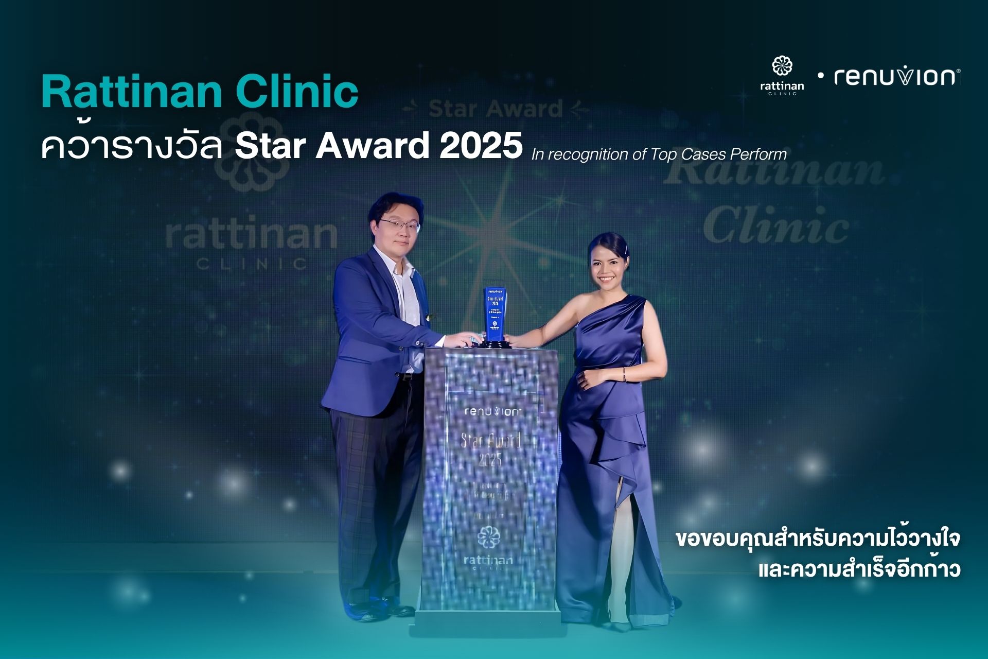 Star Award 2025