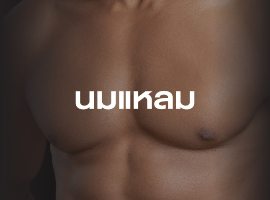 นมแหลม ผู้ชาย