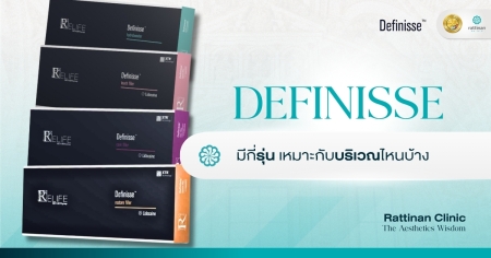 ฟิลเลอร์ Definisse