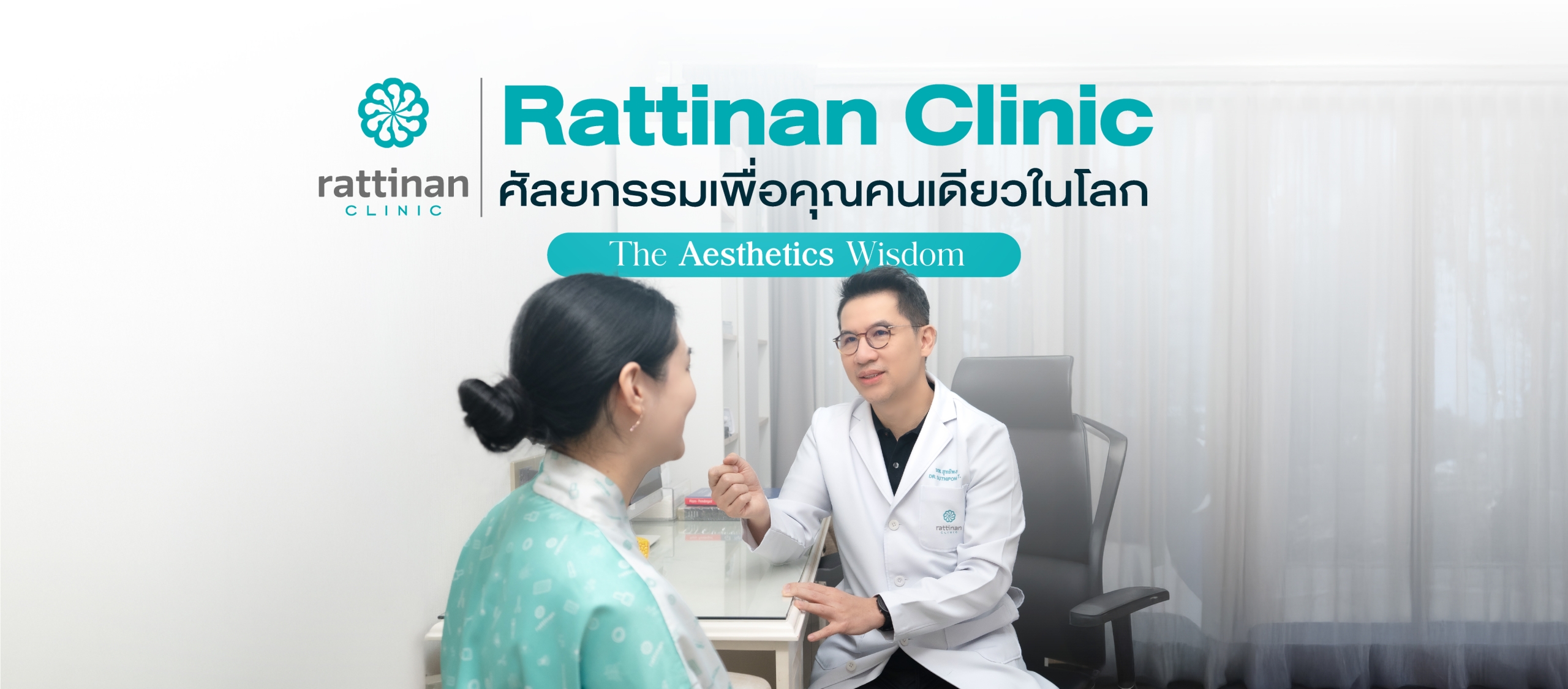 Rattinan Clinic homepage