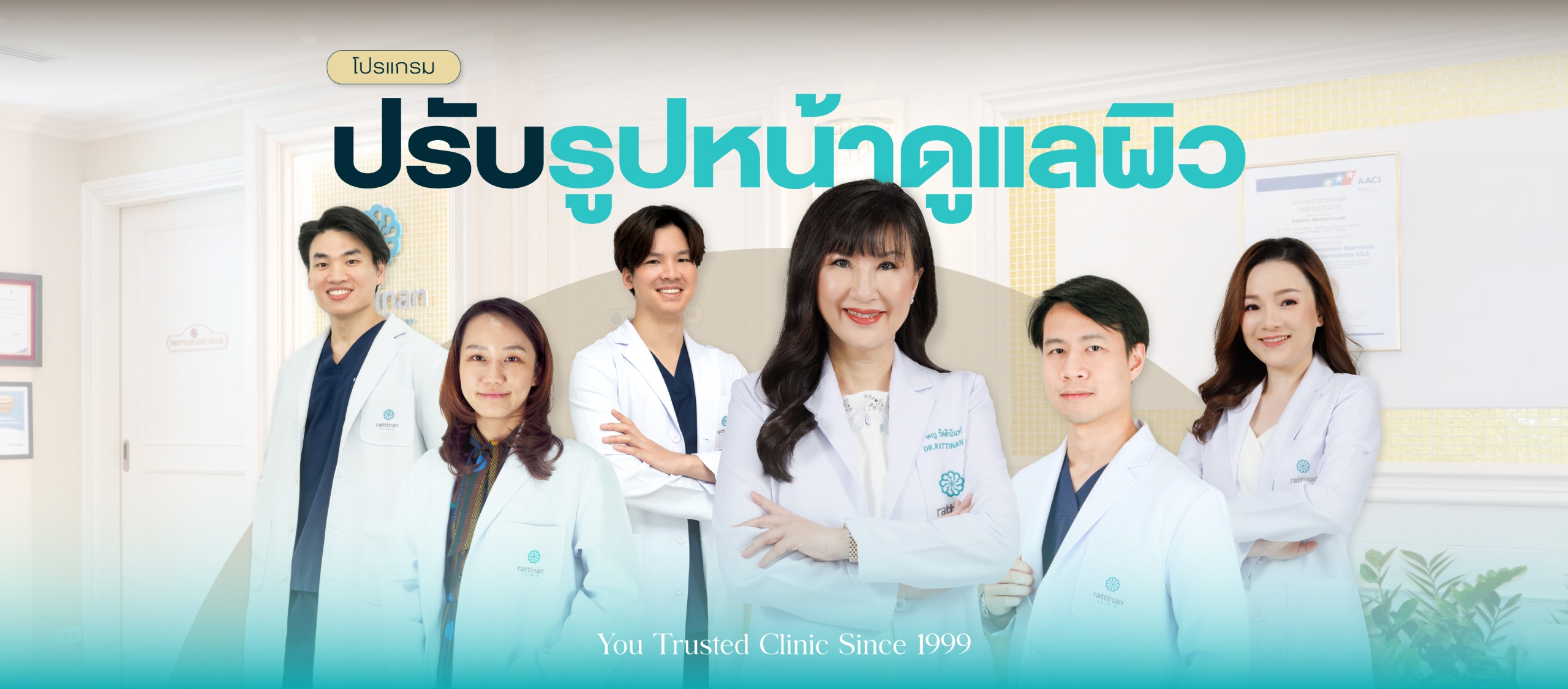 โปรแกรมปรับรูปหน้า ดูแลผิว ไม่ผ่าตัด