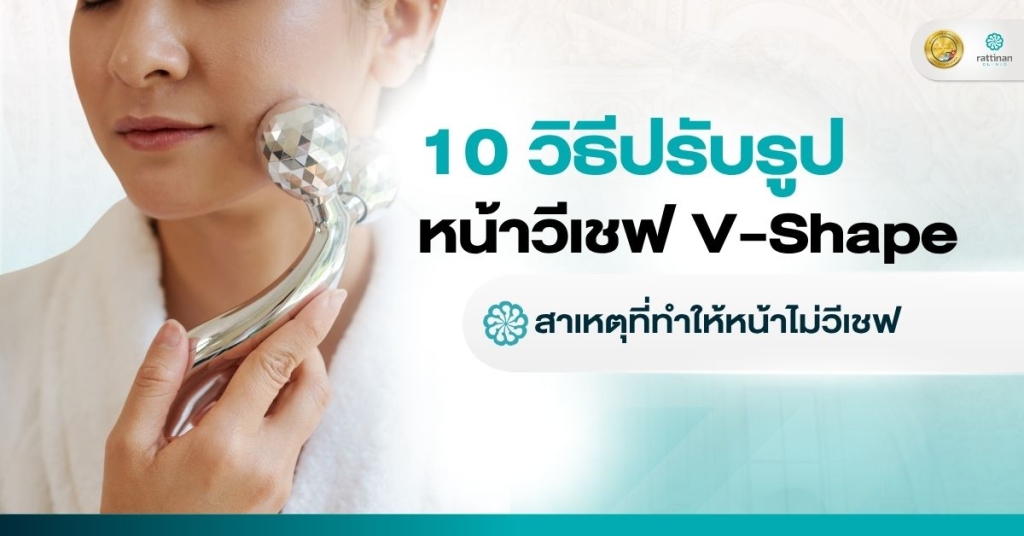 ปรับรูปหน้าวีเชฟ